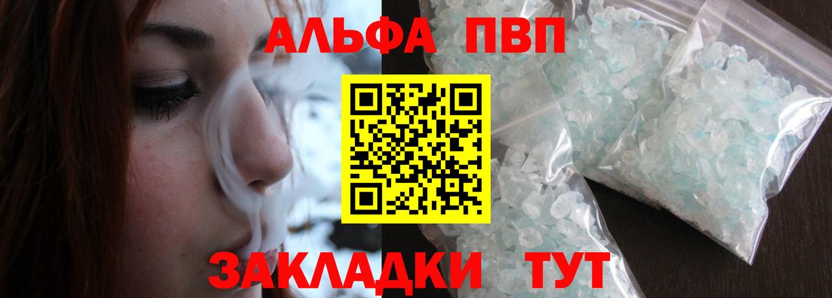 Альфа ПВП мука Ялта