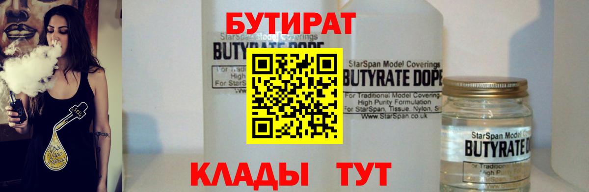 Ялта  БУТИРАТ Butirat  Вход с VPN 