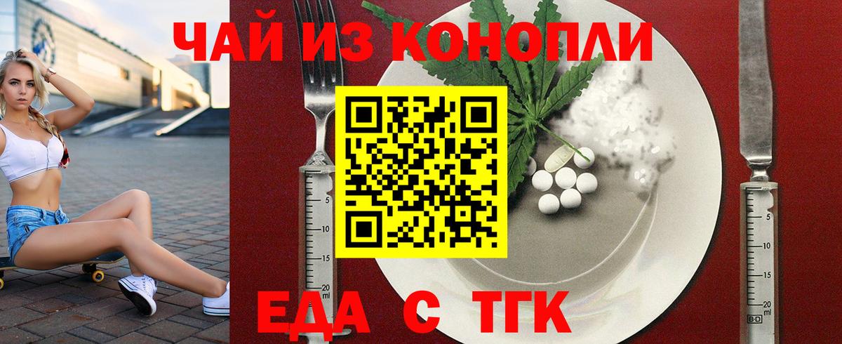 Еда ТГК конопля Ялта