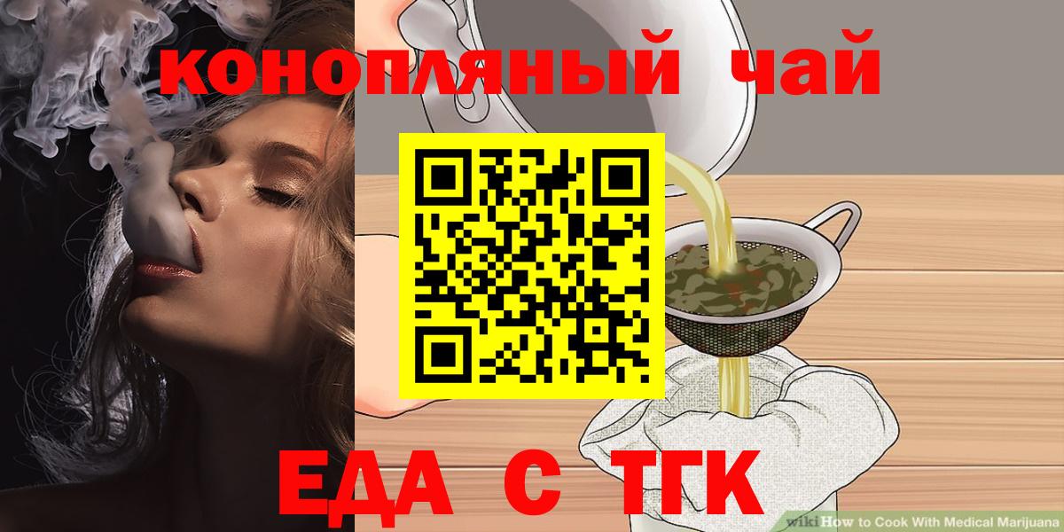 Еда ТГК марихуана  Ялта 