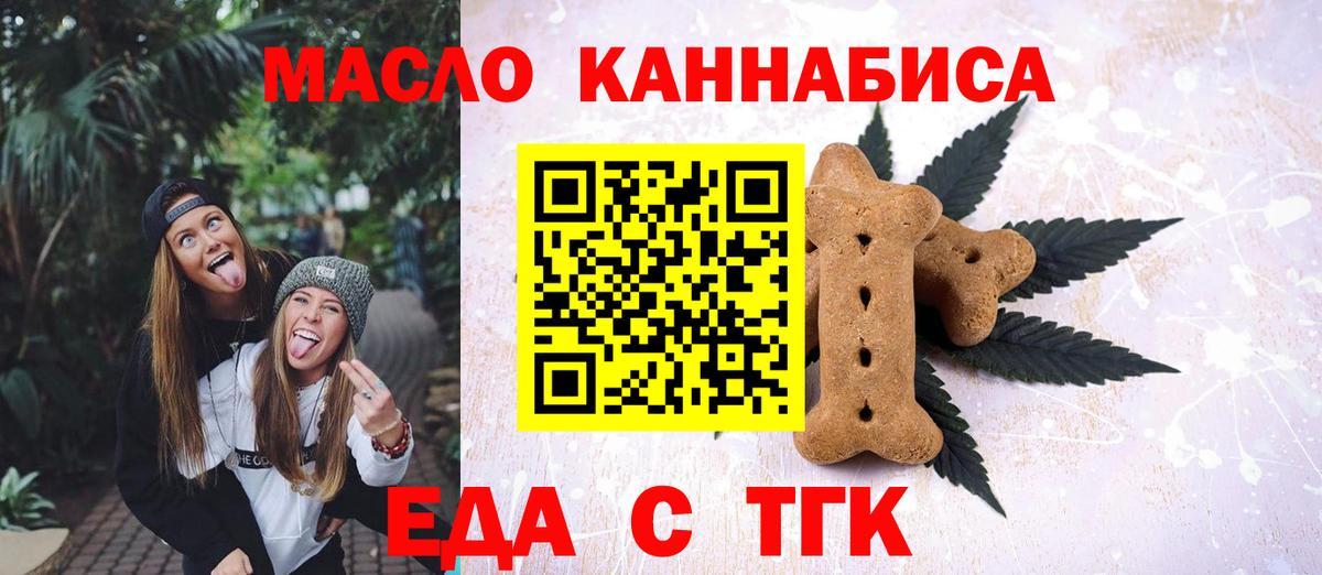 Ялта  Еда ТГК марихуана  Вход с VPN 