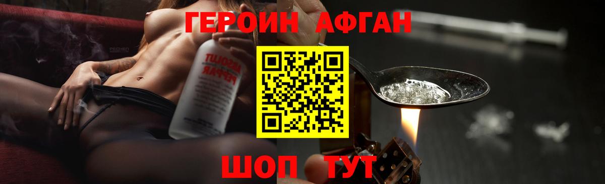 ГЕРОИН Афган  ГЕРОИН  Ялта  Вход с VPN 
