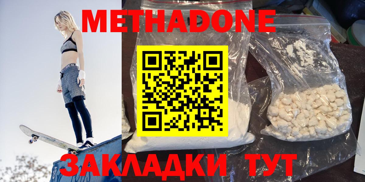 Метадон methadone Ялта