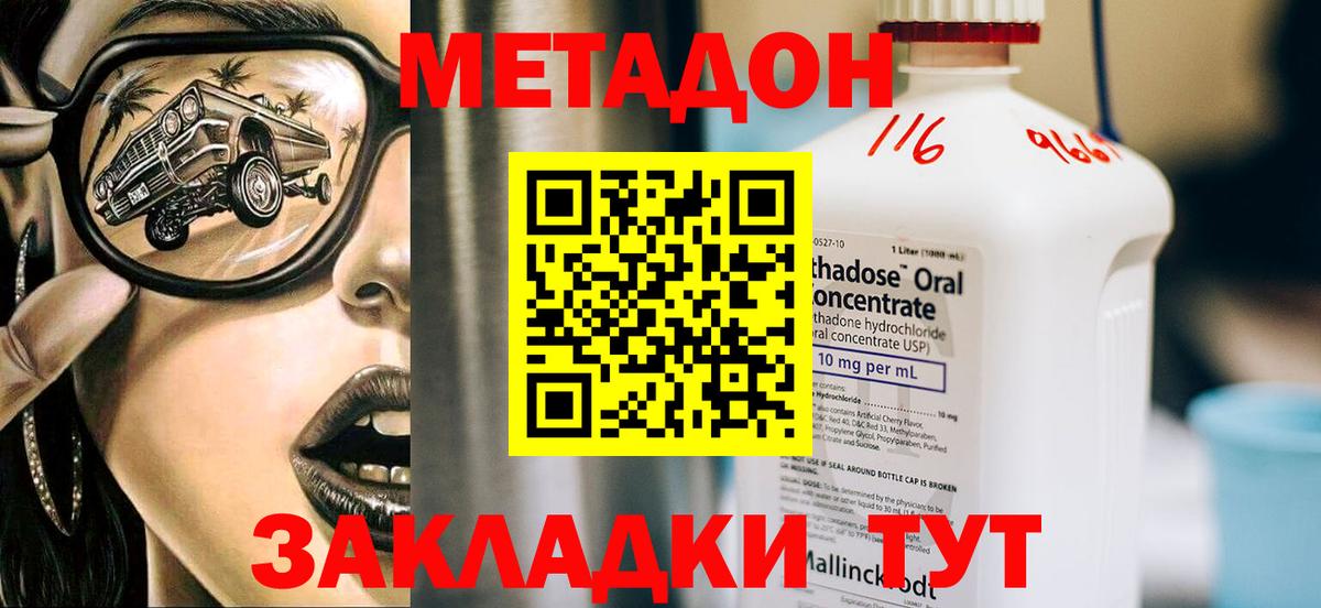 Ялта  Метадон мёд  МЕТАДОН кристалл  Вход с VPN 