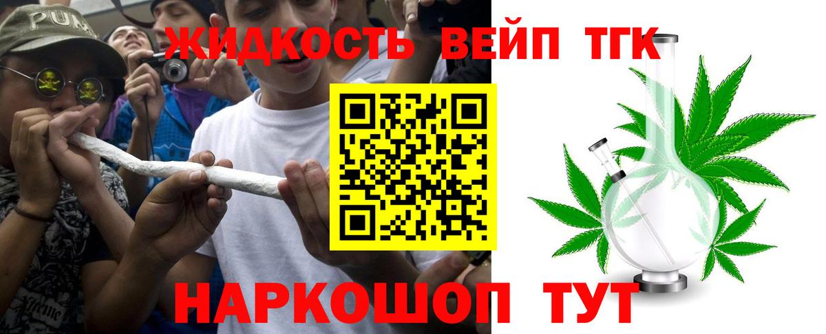 ТГК гашишное масло  ТГК вейп с тгк  Ялта  Вход с VPN 